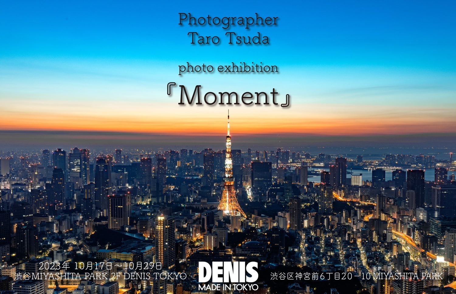 Taro Tsuda  SOLO EXHIBITION "Moment"