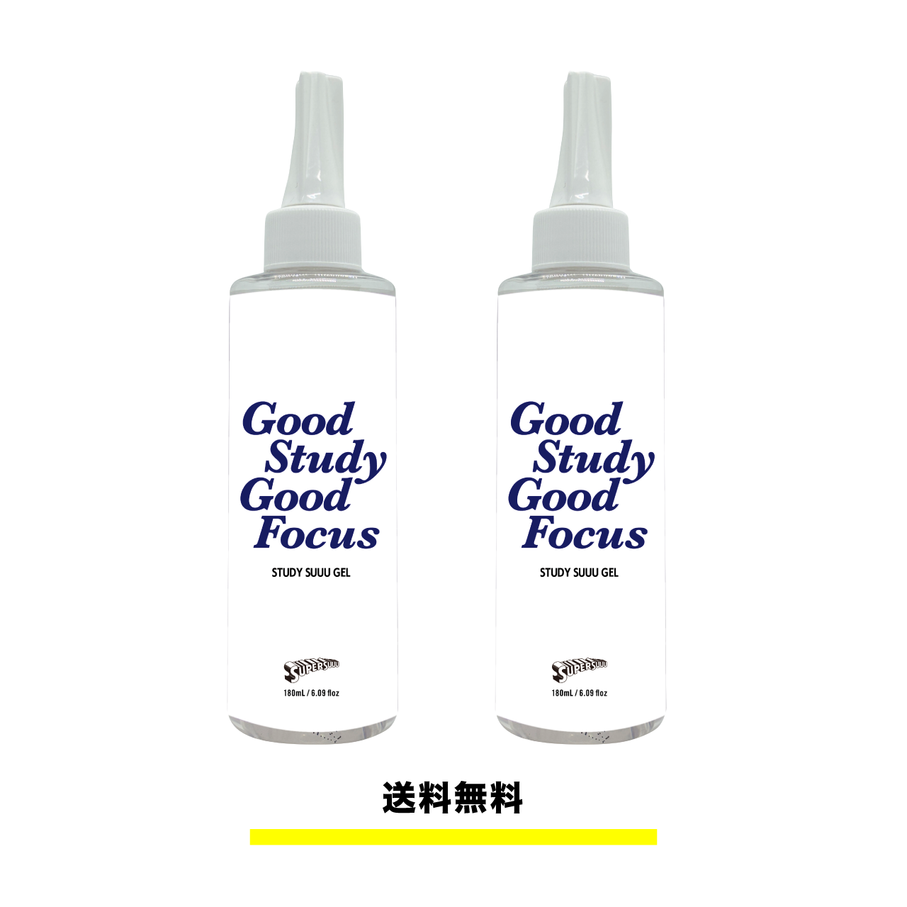 スタディースージェル 180ml 2本セット 特典付【送料無料】