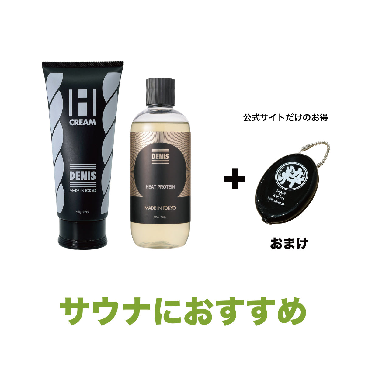 【GIFT】サウナにおすすめセット【特典付き】