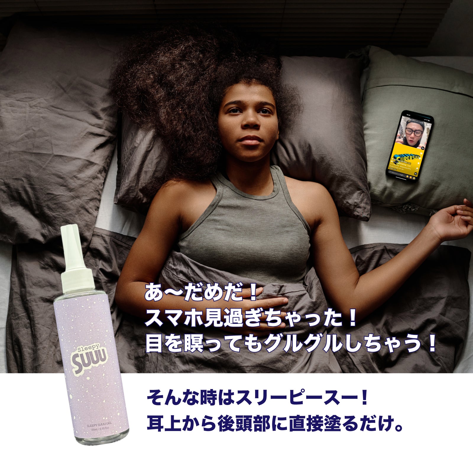 スリーピースージェル 180ml 2本セット(送料無料)