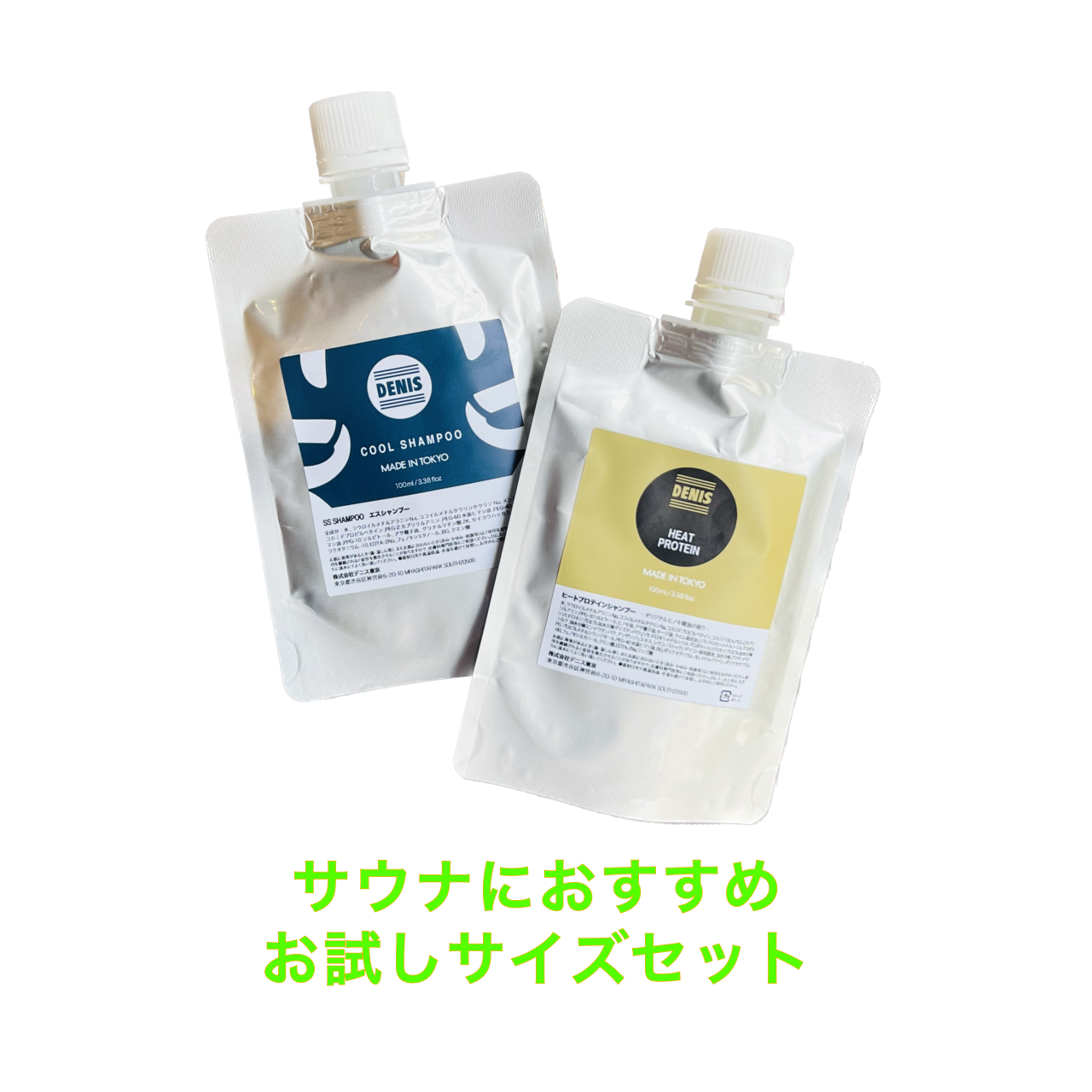 【GIFT】ネコポス限定送料無料 サウナにおすすめセット