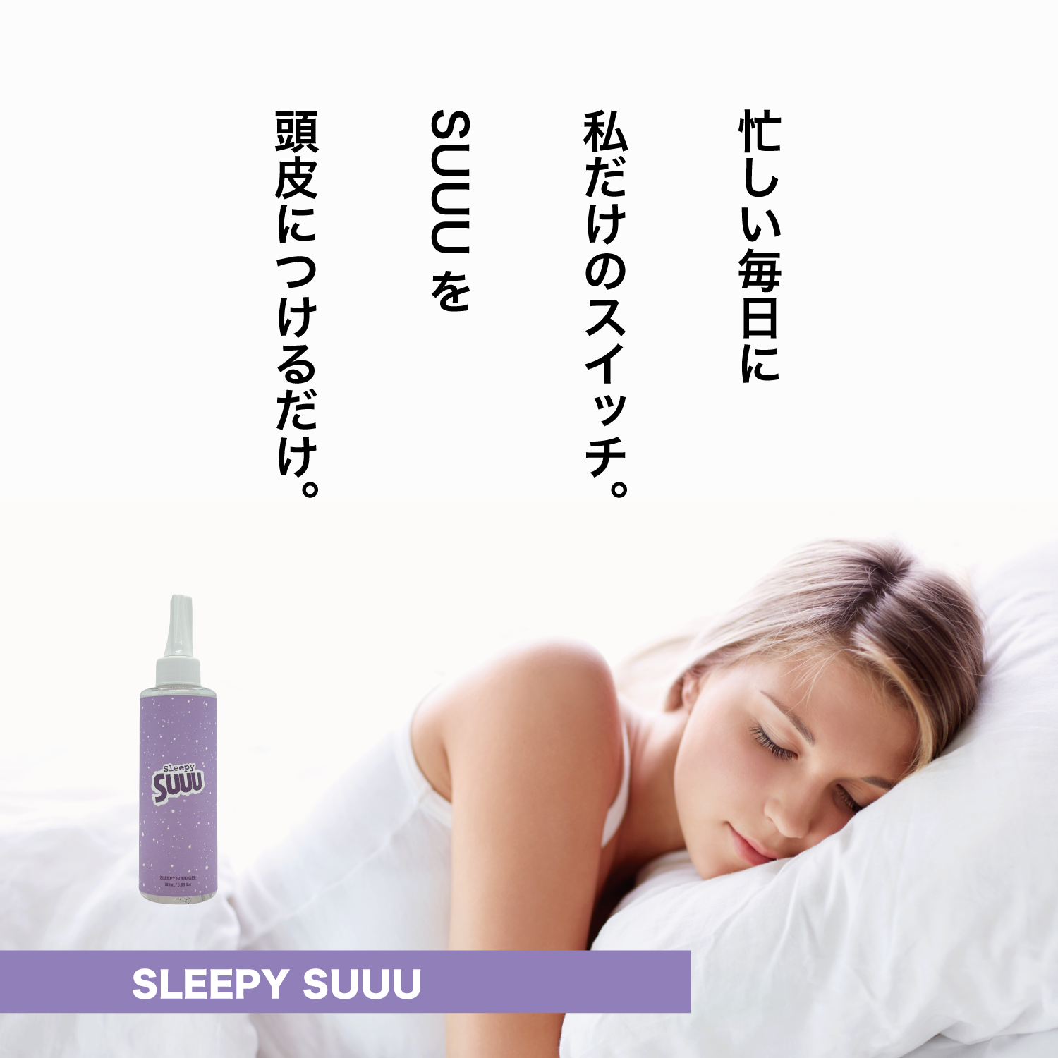 スリーピースージェル 180ml 2本セット(送料無料)