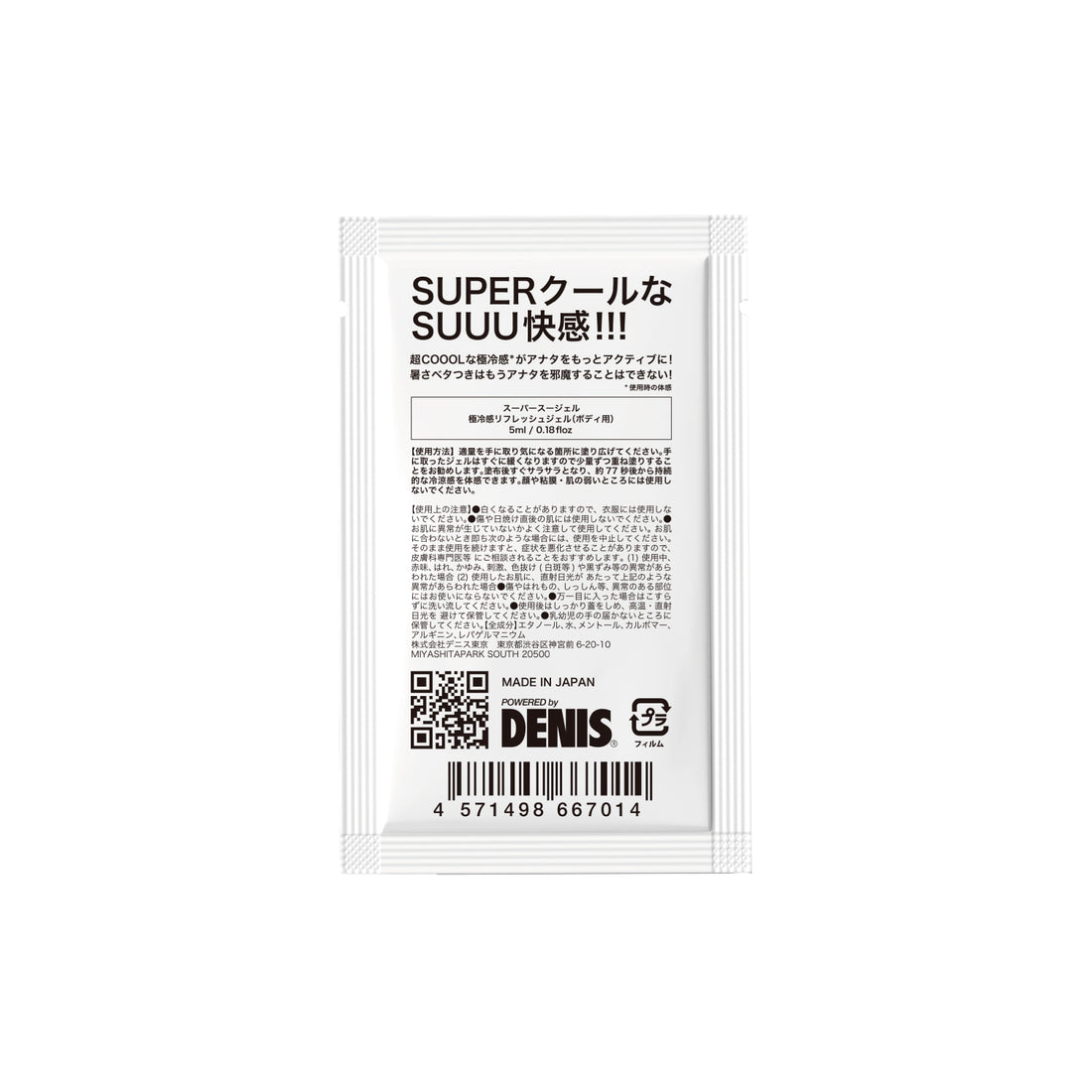 SUPER  SUUU GEL 5ml (スーパースージェル)