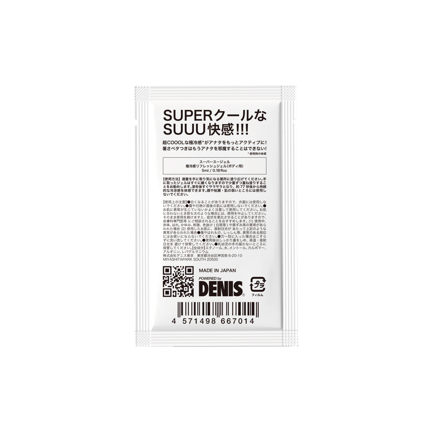 SUPER SUUU GEL 5ml (スーパースージェル)