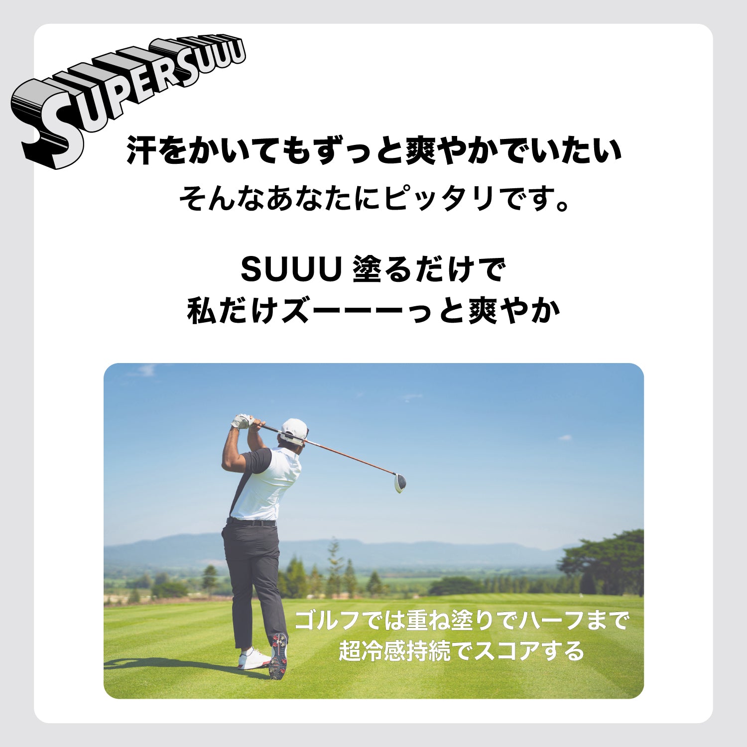 SUPER SUUU GEL 180ml (スーパースージェル)