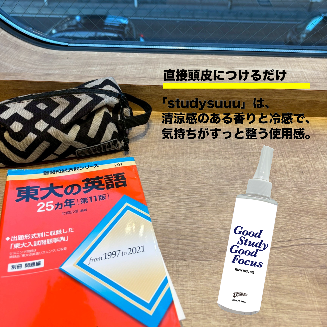 スタディースージェル 180ml 特典付き