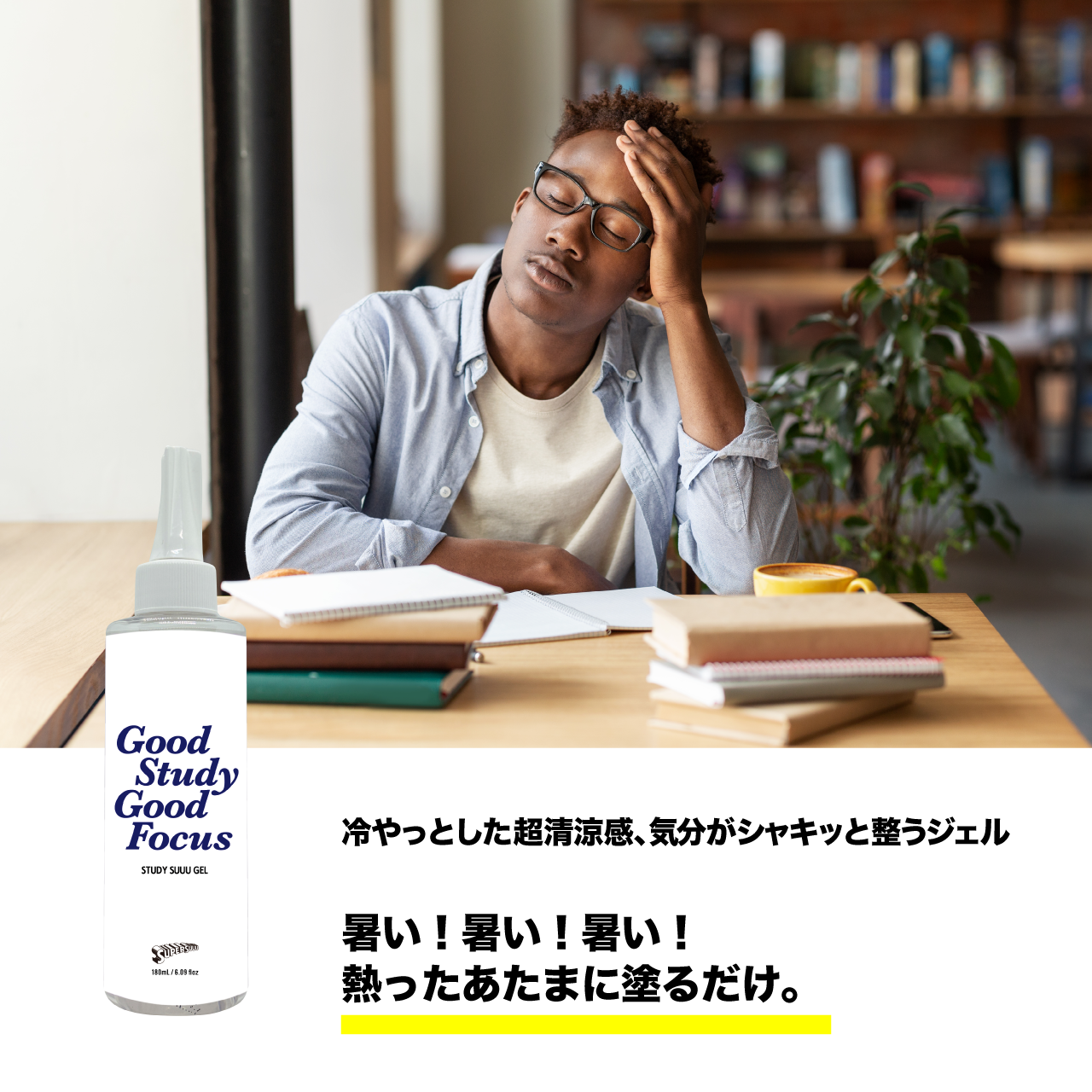 スタディースージェル 180ml 特典付き