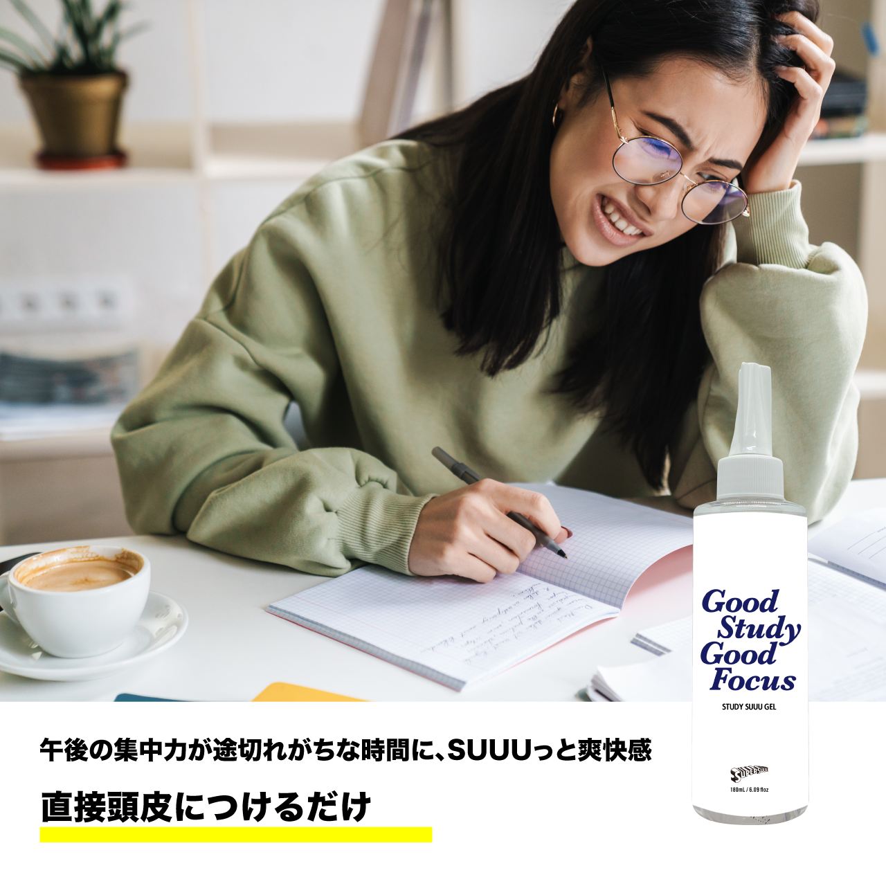 スタディースージェル 180ml 特典付き