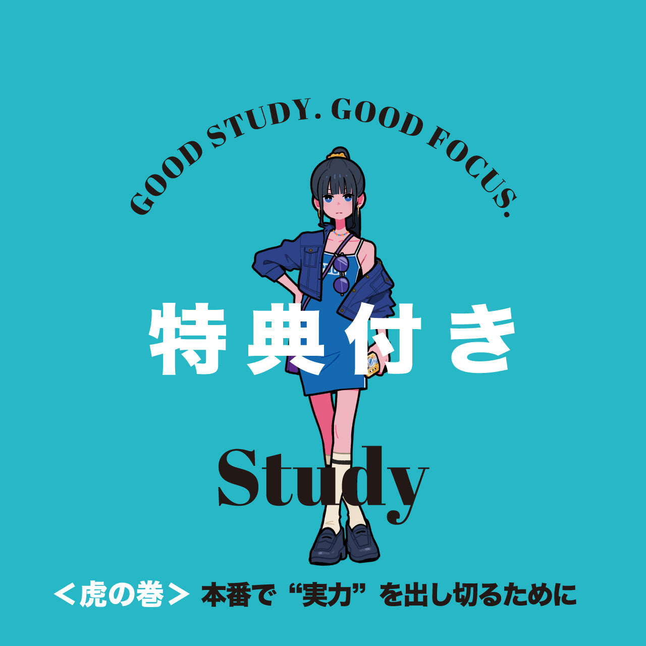 スタディースージェル 180ml 特典付き