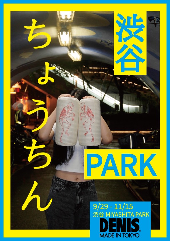 渋谷ちょうちんPARK