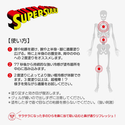 SUPER  SUUU GEL 5ml (スーパースージェル)