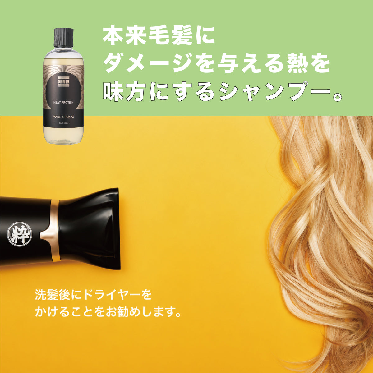 [First time limited, free shipping] HEAT PROTEIN SHAMPOO 100ml