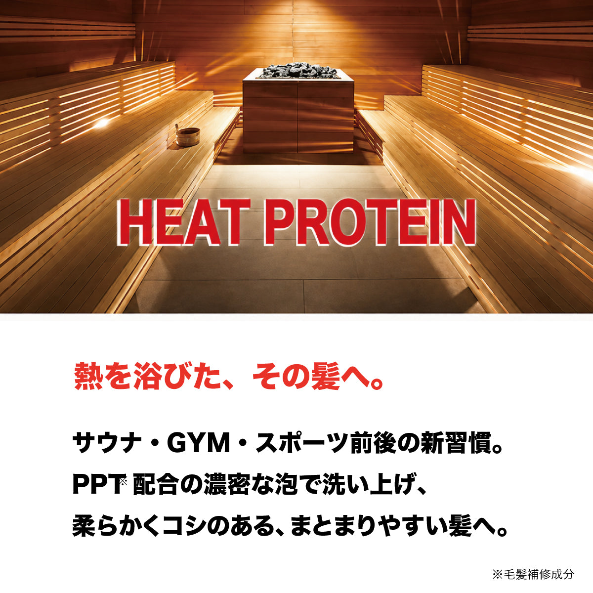 [First time limited, free shipping] HEAT PROTEIN SHAMPOO 100ml
