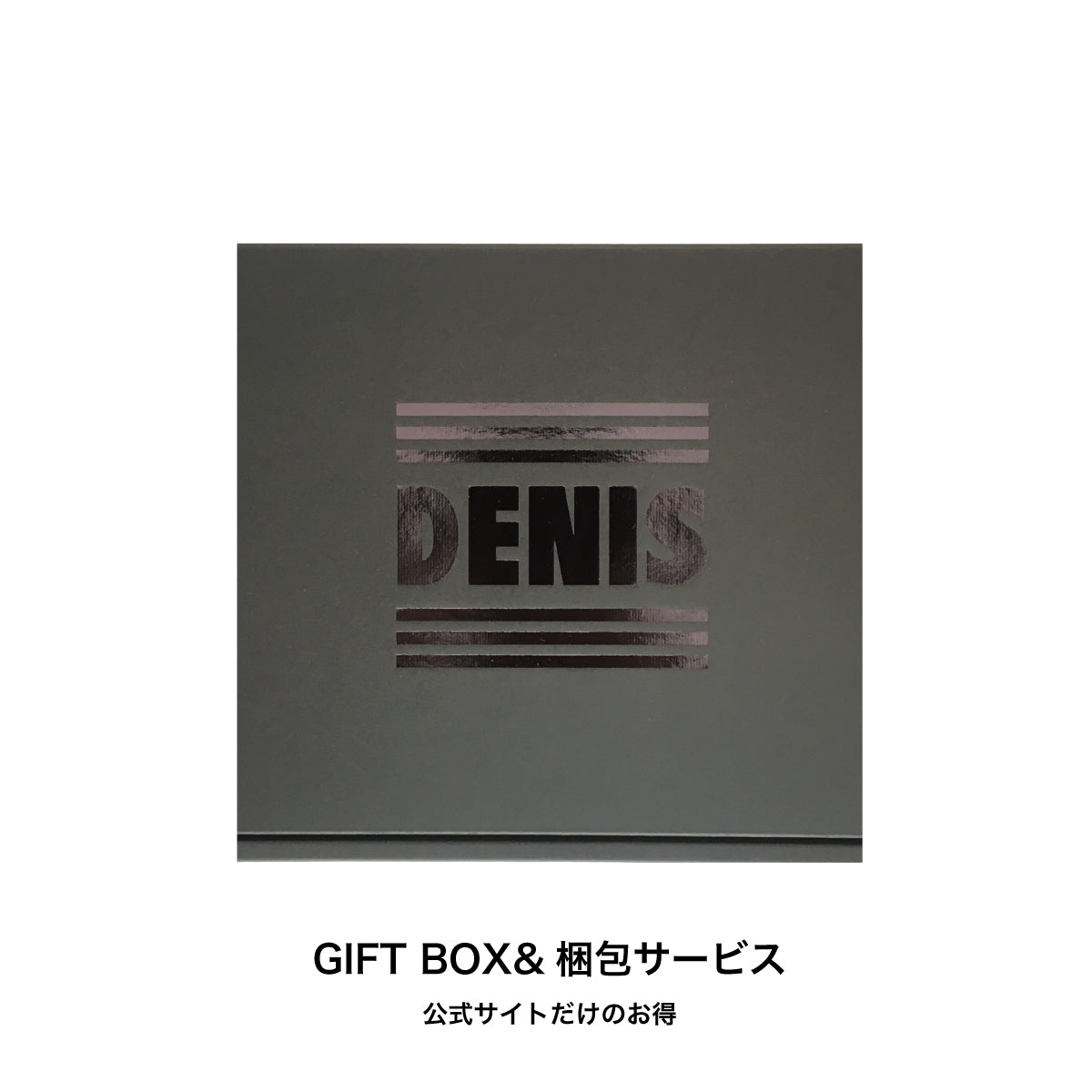 ギフト｜【公式】DENIS TOKYO